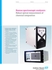 Copertina della brochure Analizzatori spettroscopici Raman di Endress+Hauser